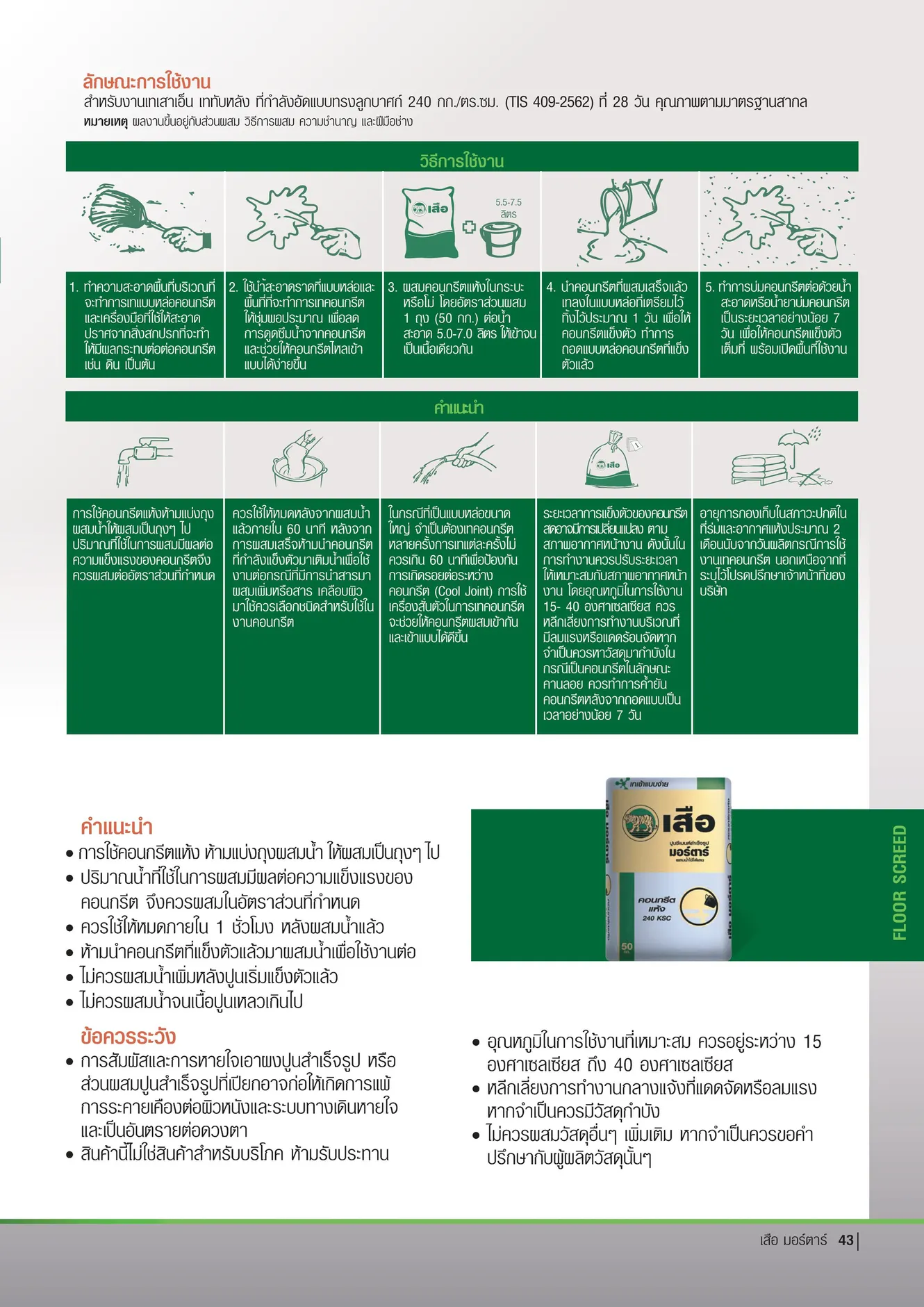 CatalogueMortar2024-เธฃเธนเธเธเธฒเธ-42